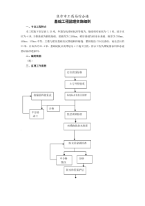 工商局综合楼基础工程监理实施细则监理实施细则