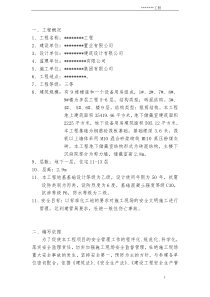 工程安全监理规划监理规划