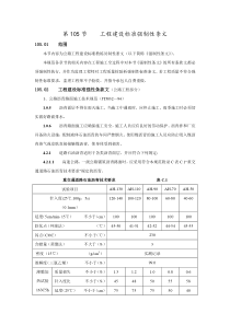 工程建设标准强制性条文第章总则