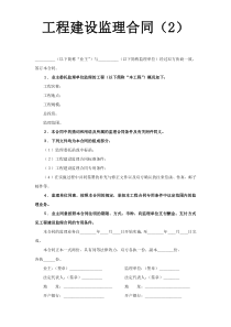 工程建设监理合同223各类合同范本共272份