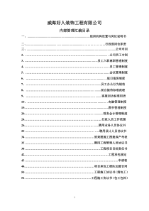 好人装饰工程公司管理制度正文