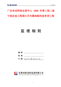 工程监理细则监理实施细则