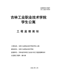 工程监理规划q监理规划