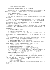 工程质量通病防治的监理措施监理实施细则