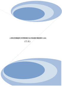 上料机发展趋势分析与投资行业市场现状调查报告2018目录