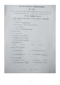 广东省20182019学年东莞市度第二学期期末教学质量检查高一化学试题