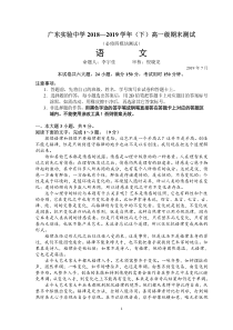 广东省20182019学年实验中学高一下学期期末考试语文试题