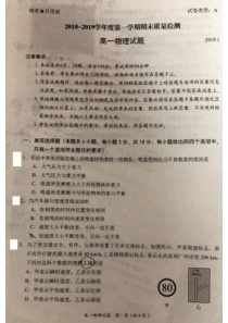 广东省20182019学年度深圳市罗湖区第一学期高一年级物理期末考试卷