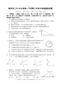 广西20182019年柳州二中高一下学期第一次月考物理试卷