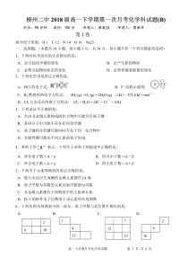 广西20182019柳州二中高一下学期第一次月考化学试卷