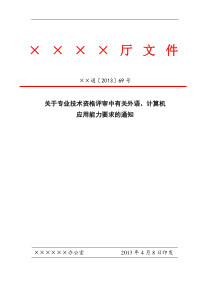 应用能力要求的通知word模板