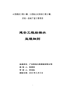 建安工程给排水监理细则监理实施细则