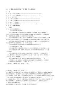 建筑地面工程施工质量监理实施细则b监理实施细则