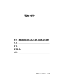 电子科大激光原理课程设计—谐振腔光束仿真