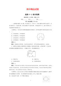 高中物理选修3-2综合检测