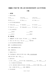 部编版三年级(下)《第22课-我们奇妙的世界》2019年同步练习卷
