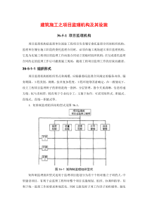 建筑施工之项目监理机构及其设施监理工作流程