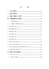 建筑节能监理实施细则14监理实施细则