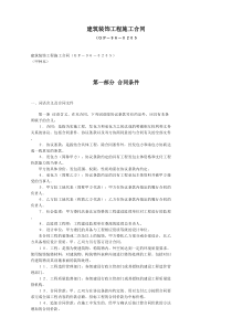 建筑装饰工程施工合同各类合同范本共份