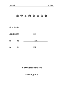 建设xxx工程监理规划监理规划