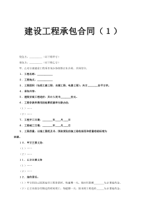 建设工程承包合同723各类合同范本共272份