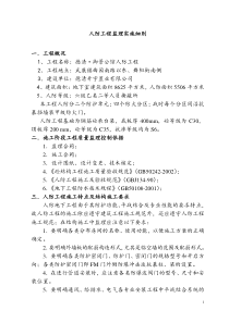 德清御景公馆人防工程监理实施细则监理实施细则