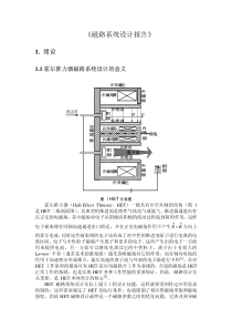 SPT100磁路系统设计