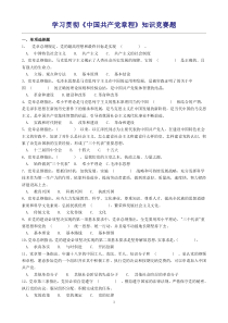 学习贯彻《中国共产党章程》知识竞赛题