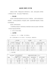 总监理工程师工作手册监理工作手册