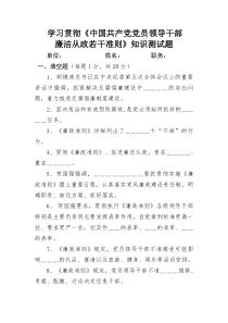 学习贯彻反腐倡廉制度知识测试题-XXXX426154155134417