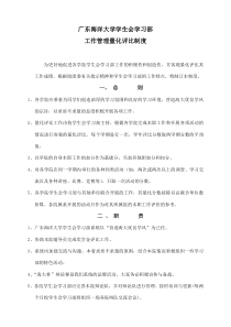 学习部工作管理量化评比制度