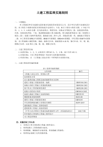 成都市武侯区某土建工程监理实施细则监理实施细则