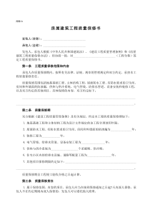 房屋建筑工程质量保修书223各类合同范本共272份