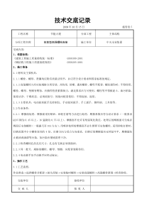 扭剪型高强螺栓连接交底记录主体结构工程交底