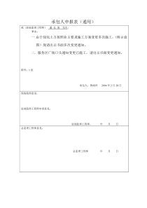 承包人申报表通用园林工程施工实用表格