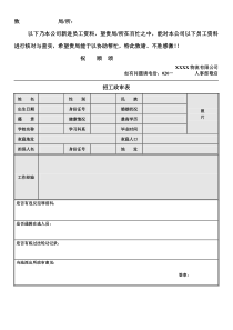 招工政审表word模板