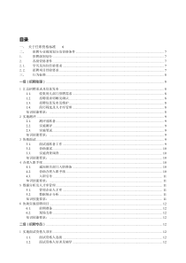 招聘专业任职资格标准模板