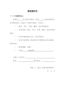 授权委托书