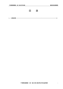 排水工程监理细则中春监理实施细则