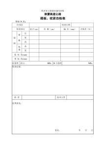 搭板枕梁砼浇筑检查表桥涵表陕蒙