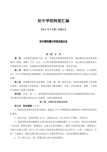 学校制度汇编征求意见稿(2)定稿