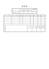 收料单word模板