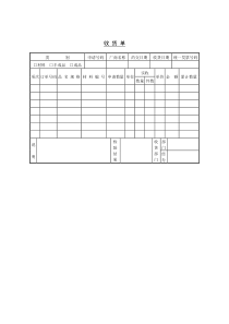 收货单word模板