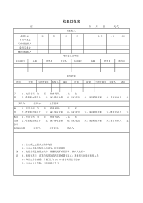 收银日报表word模板