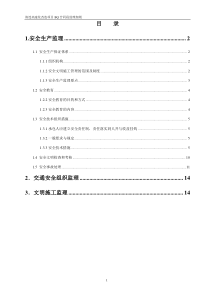 改造项目安全监理细则监理实施细则