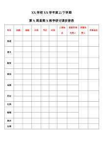 教学研讨课安排表