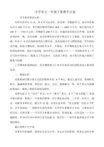 教学计划3教师工作计划部编版小学语文一年级下册教学资源