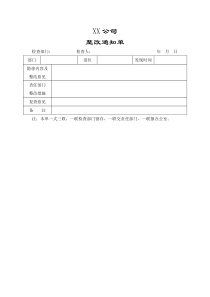 整改通知单