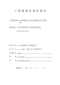 天津茂源电力公司六层框架综合办公楼工程