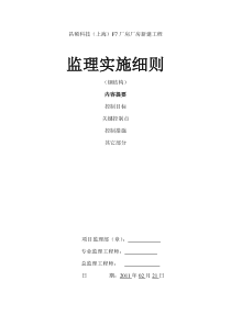 昌硕科技上海F厂房厂房新建工程监理实施细则钢结构监理实施细则